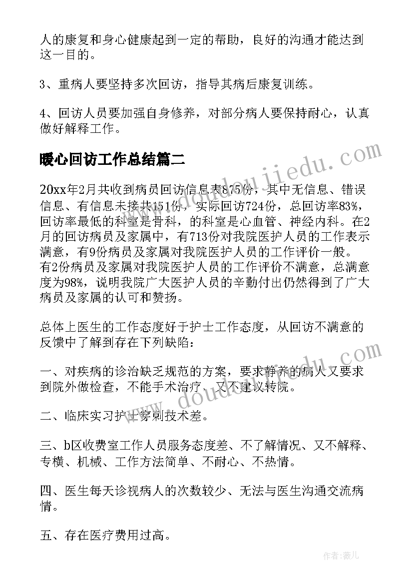 暖心回访工作总结 电话回访年度工作总结(优质8篇)