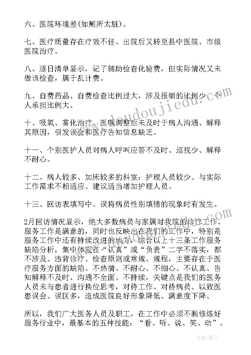 暖心回访工作总结 电话回访年度工作总结(优质8篇)