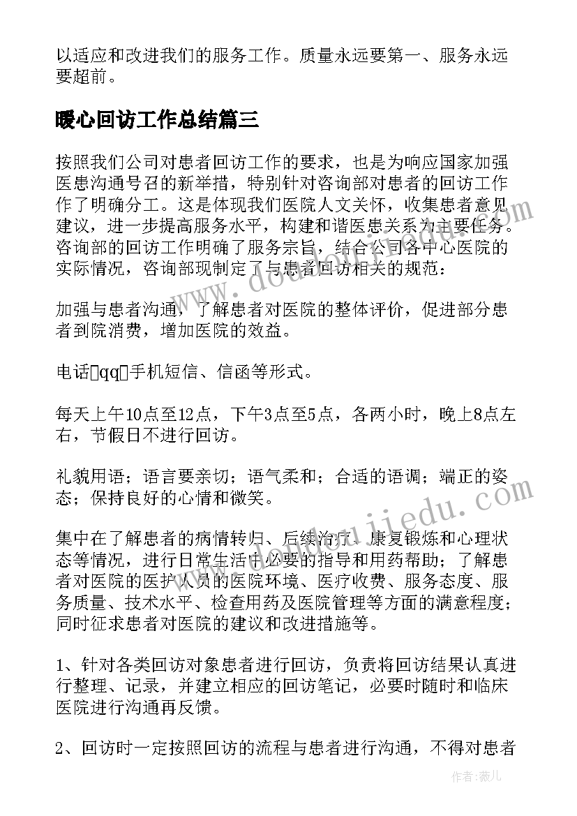 暖心回访工作总结 电话回访年度工作总结(优质8篇)