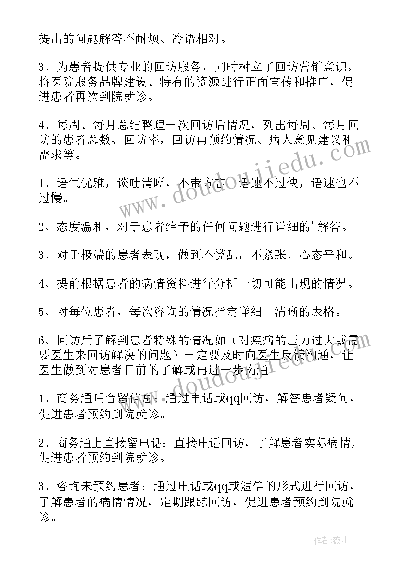 暖心回访工作总结 电话回访年度工作总结(优质8篇)