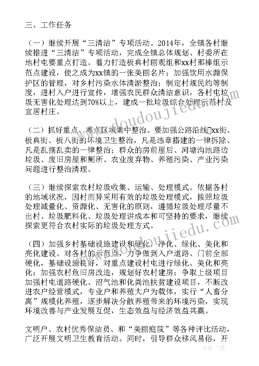 美丽乡村近阶段工作计划(优质5篇)