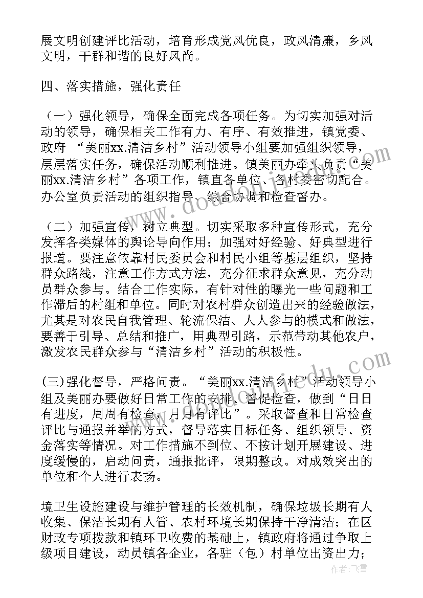 美丽乡村近阶段工作计划(优质5篇)