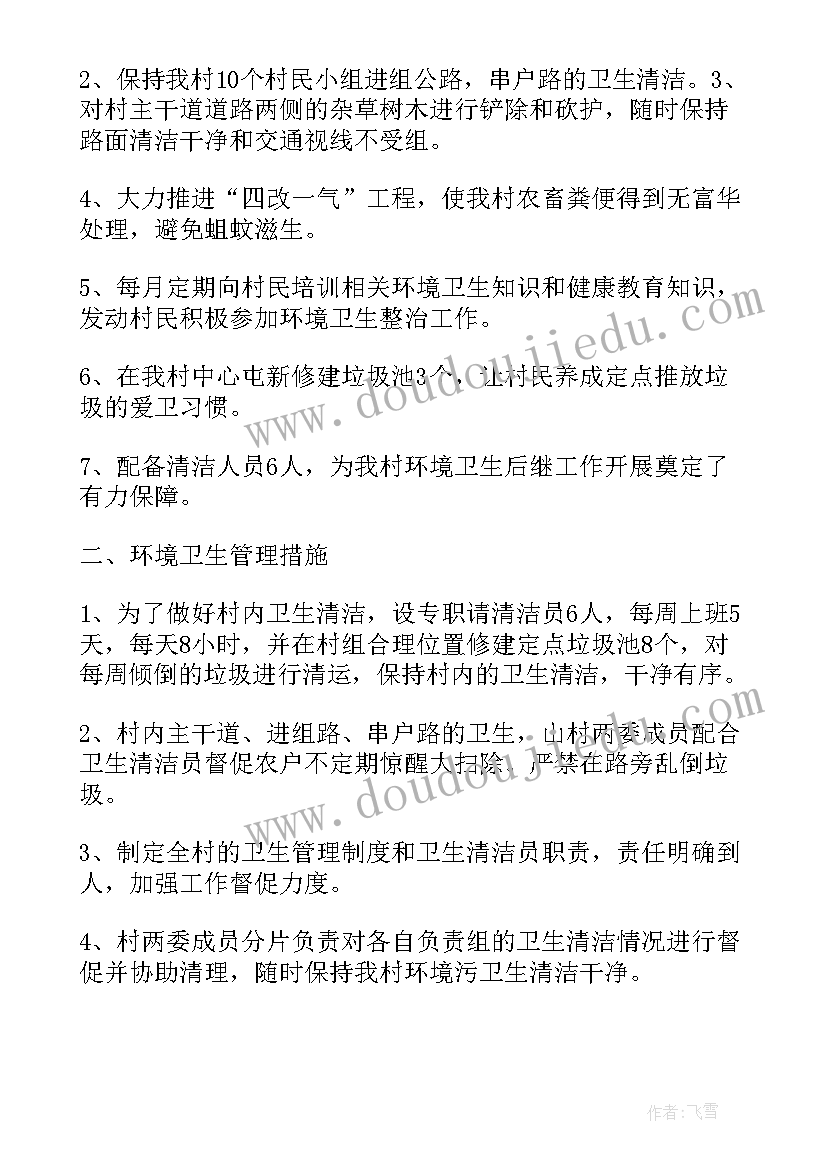 美丽乡村近阶段工作计划(优质5篇)