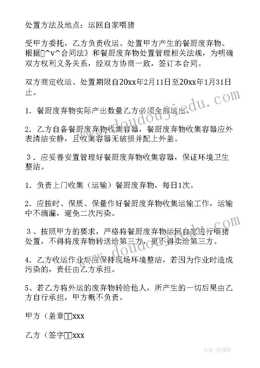 最新废油回收管理办法 慈溪工业废油回收合同优选(精选5篇)