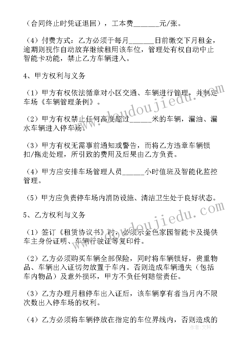 2023年厂房车位出售合同(精选7篇)