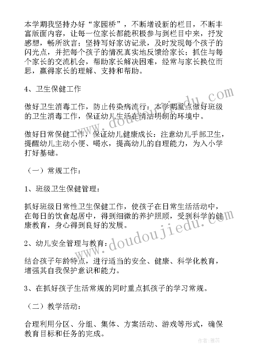 聋校教师个人工作计划(精选6篇)