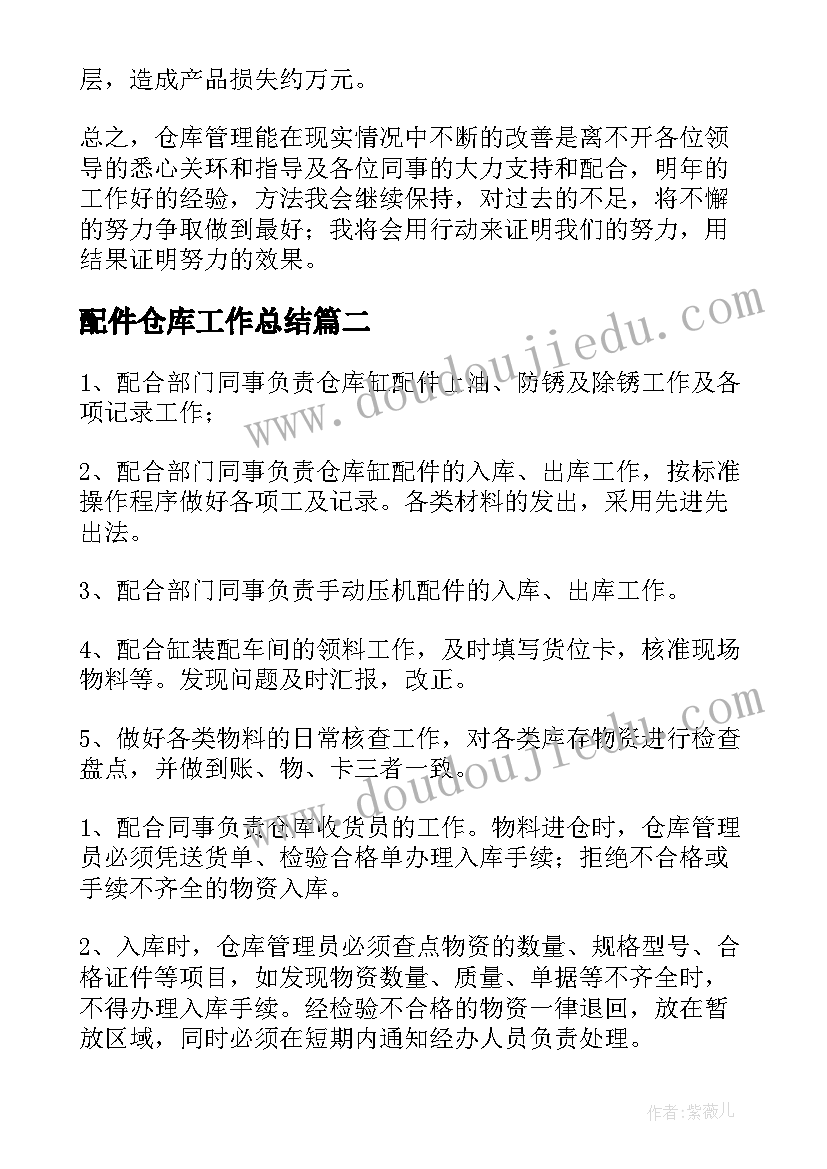 2023年配件仓库工作总结 仓库工作总结(优质6篇)