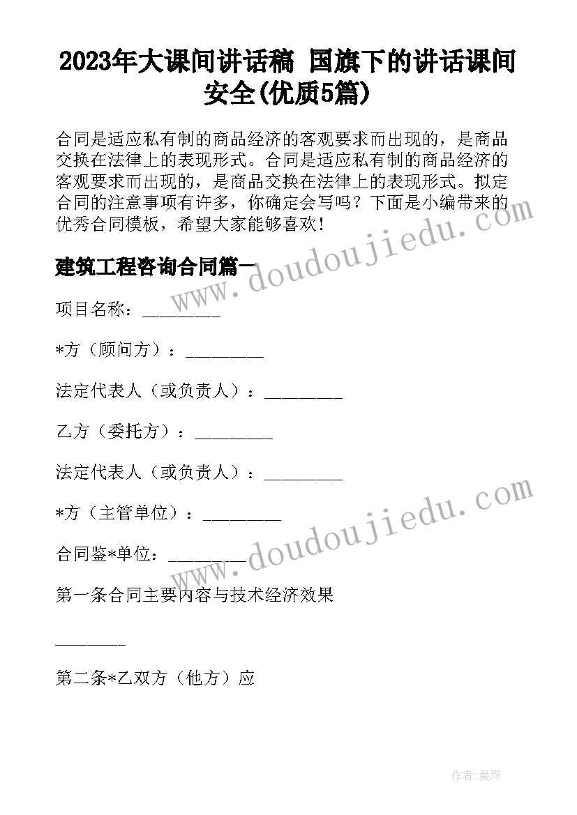 2023年大课间讲话稿 国旗下的讲话课间安全(优质5篇)