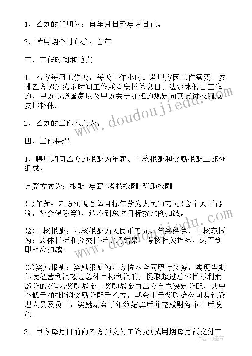 最新长聘教授聘用合同(模板6篇)