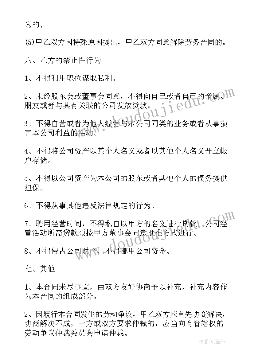 最新长聘教授聘用合同(模板6篇)