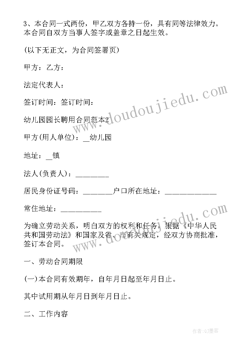 最新长聘教授聘用合同(模板6篇)