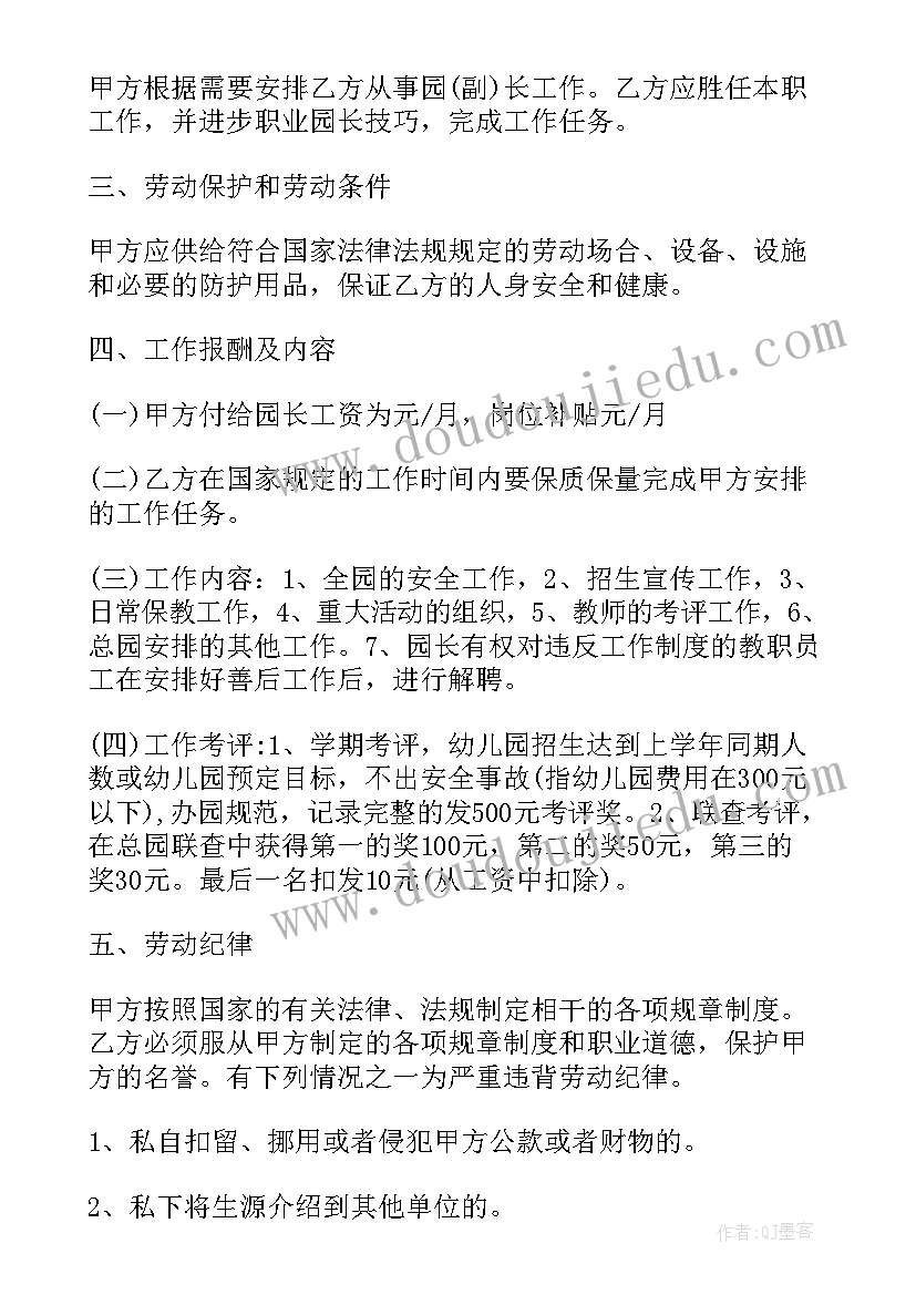 最新长聘教授聘用合同(模板6篇)