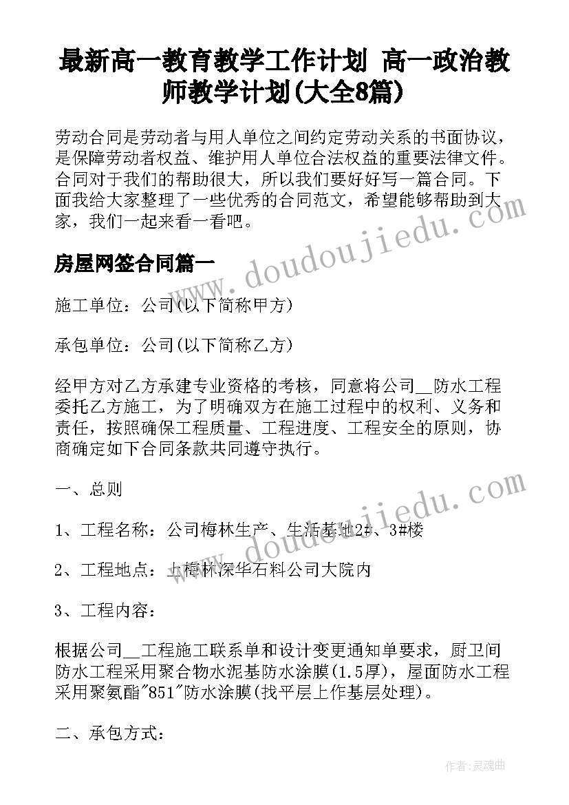 最新高一教育教学工作计划 高一政治教师教学计划(大全8篇)