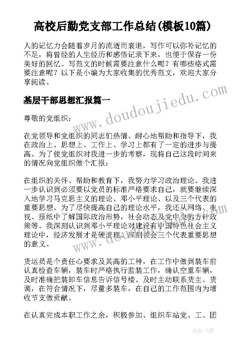 高校后勤党支部工作总结(模板10篇)