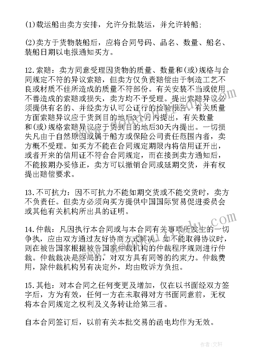 最新太阳灯销售合同 国际销售合同ICC国际销售合同(优秀10篇)