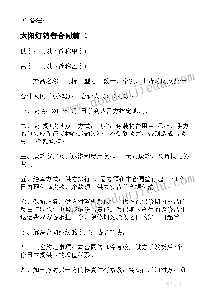 最新太阳灯销售合同 国际销售合同ICC国际销售合同(优秀10篇)