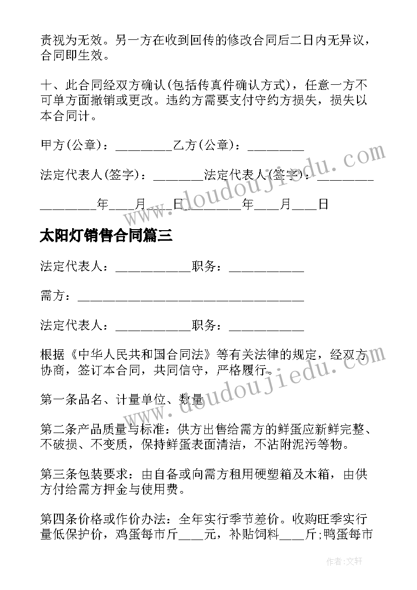 最新太阳灯销售合同 国际销售合同ICC国际销售合同(优秀10篇)