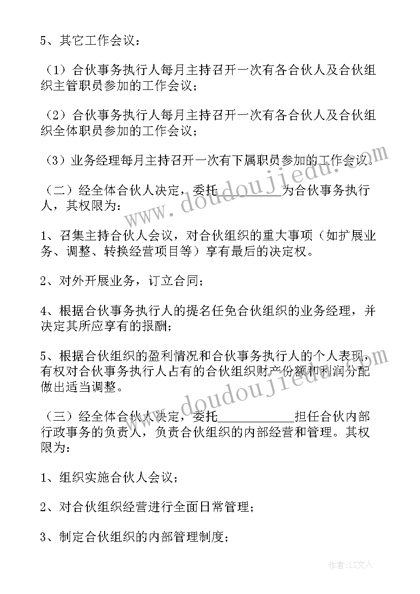 家居建材合伙协议合同(汇总5篇)