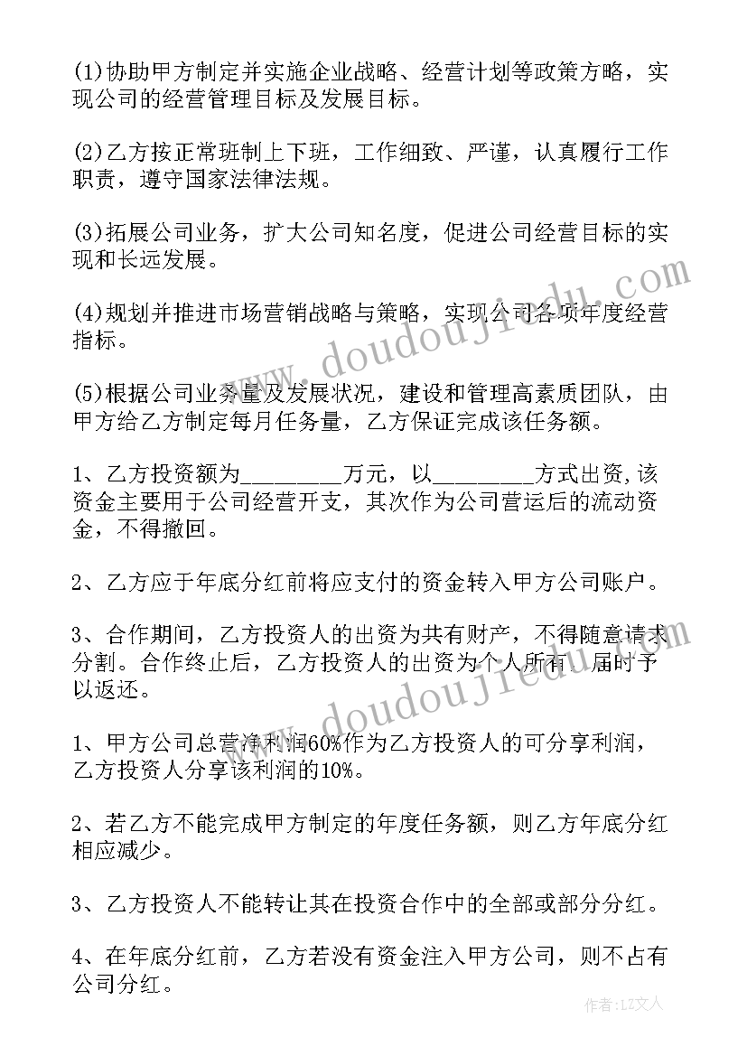 最新开店股份协议书(优秀5篇)