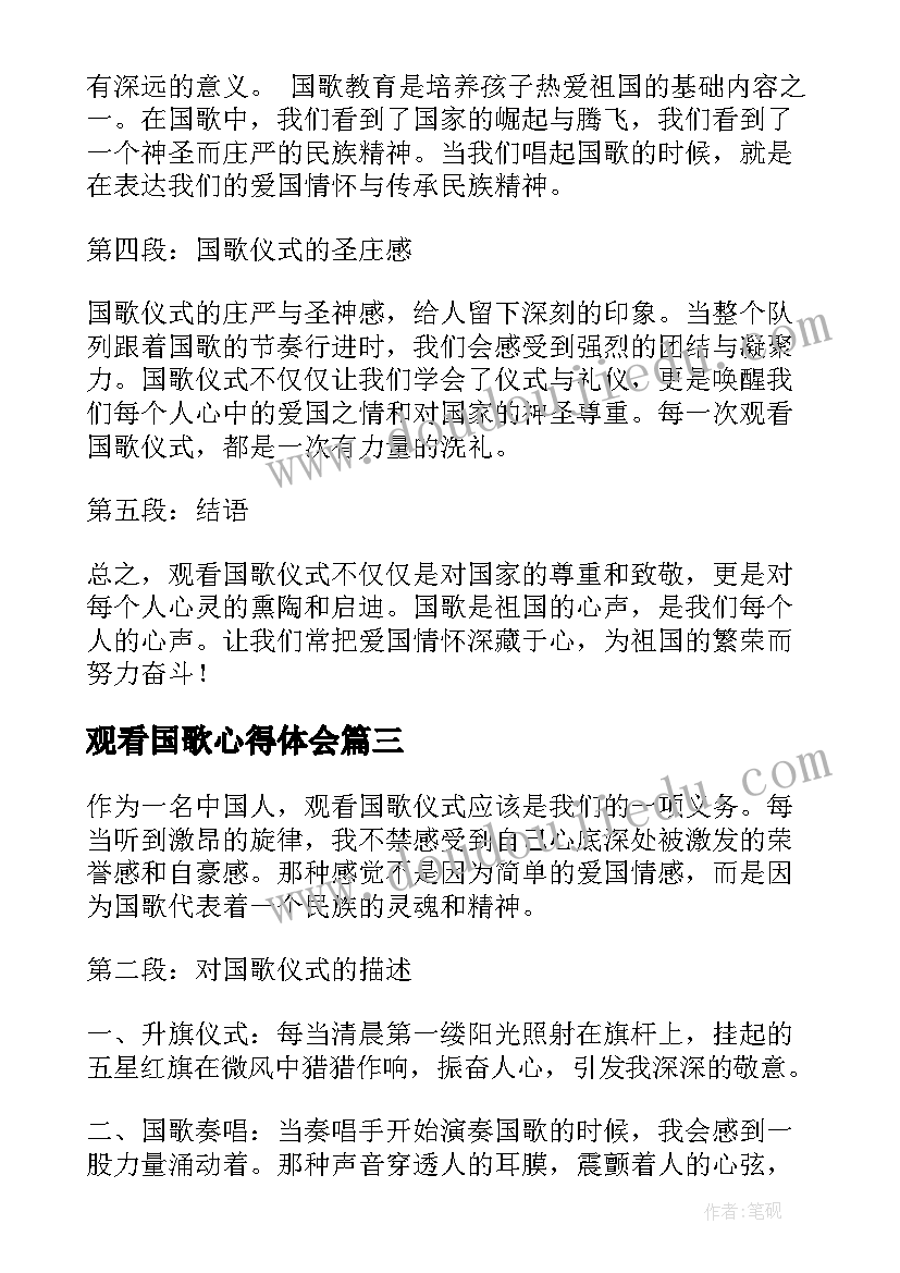 最新观看国歌心得体会(通用6篇)