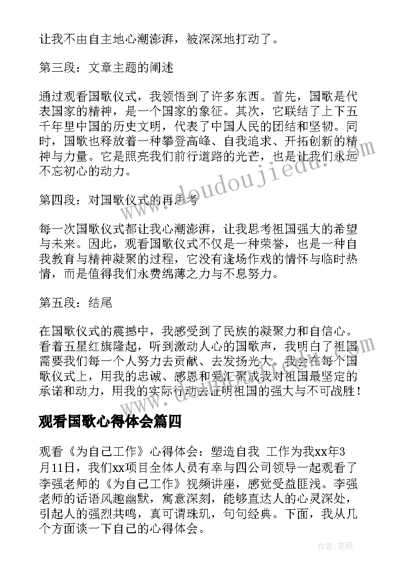 最新观看国歌心得体会(通用6篇)