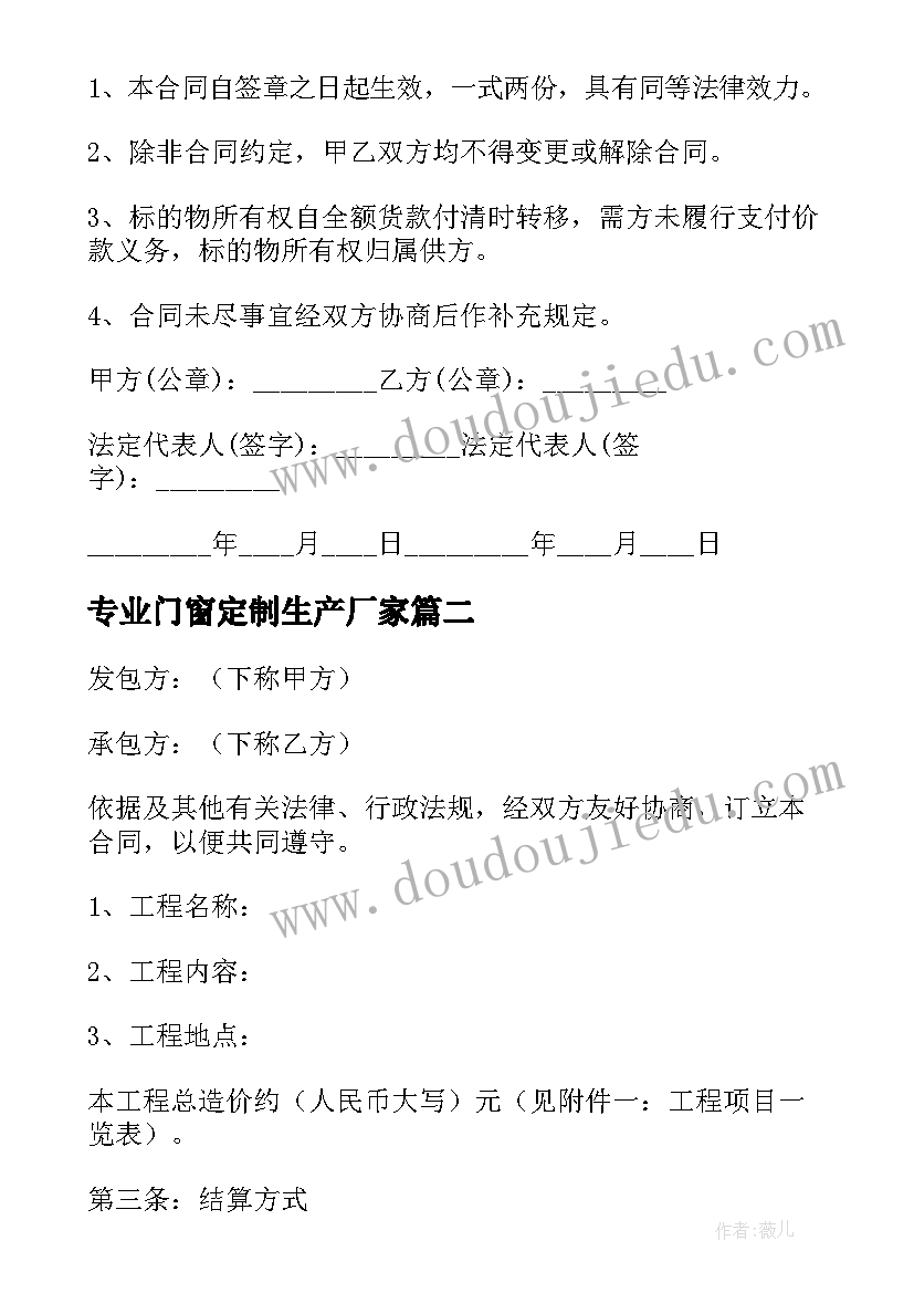 专业门窗定制生产厂家 设备定制合同(实用6篇)