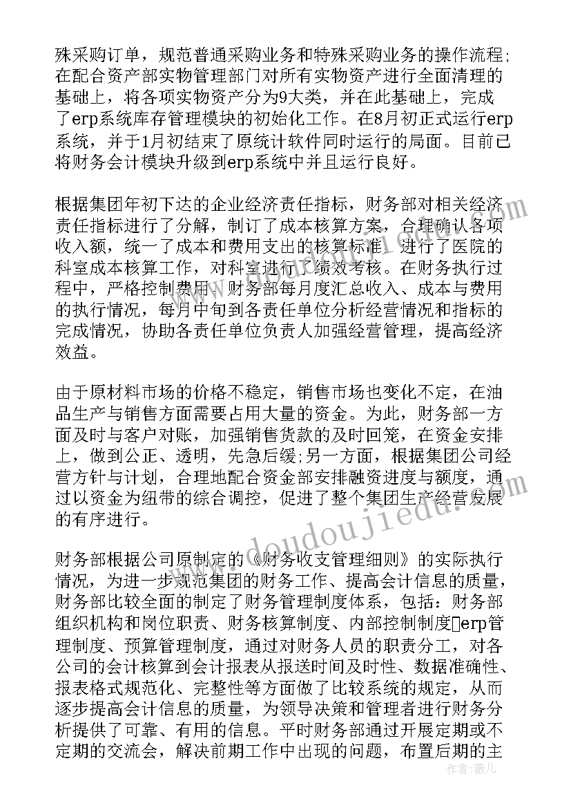 2023年财务课题工作总结 财务工作总结(大全7篇)