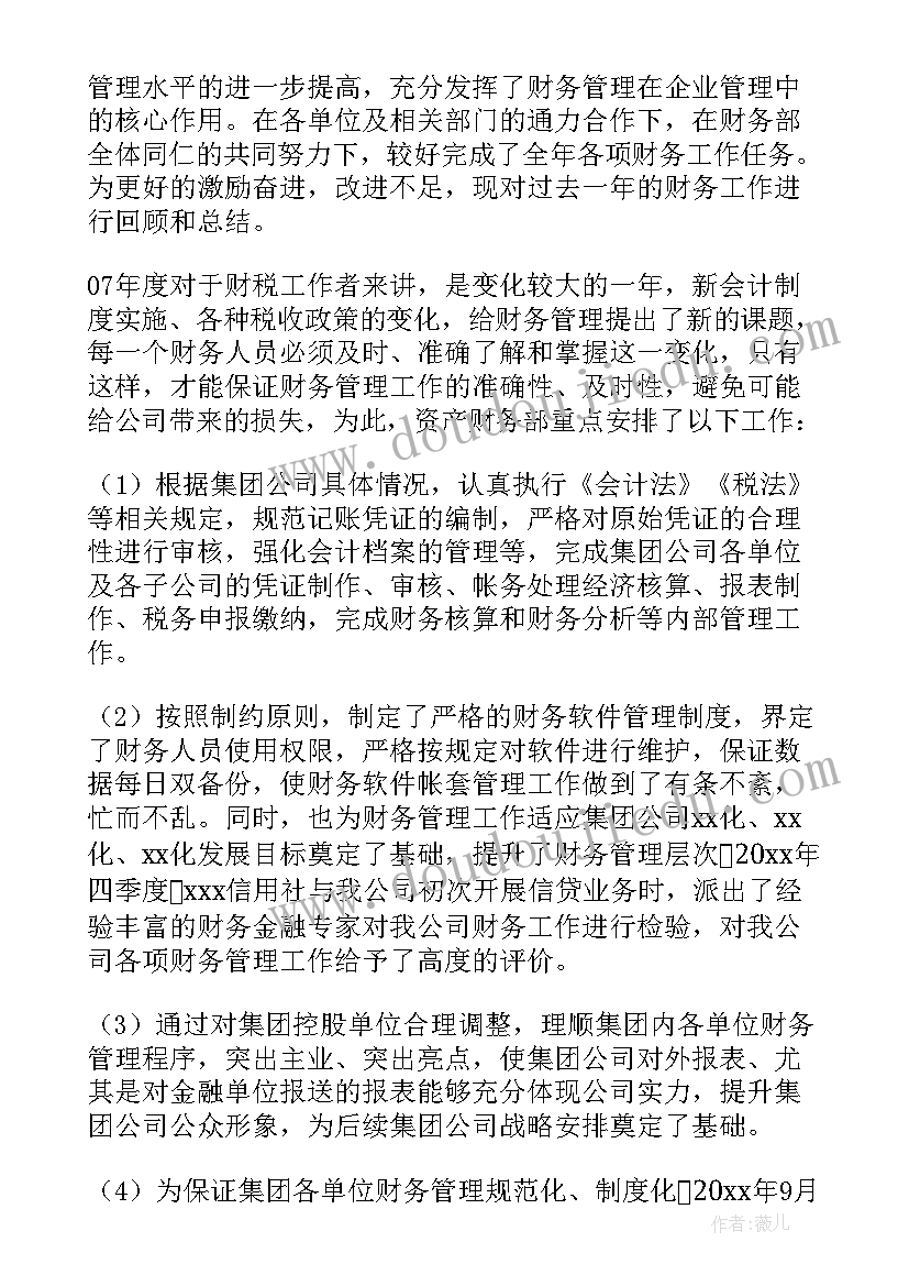 2023年财务课题工作总结 财务工作总结(大全7篇)