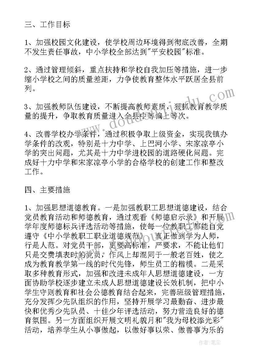 最新年度安全培训工作计划(实用6篇)