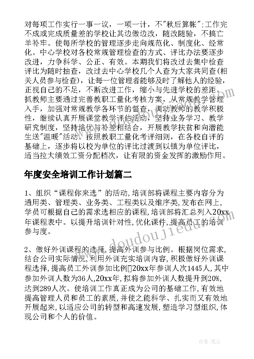 最新年度安全培训工作计划(实用6篇)