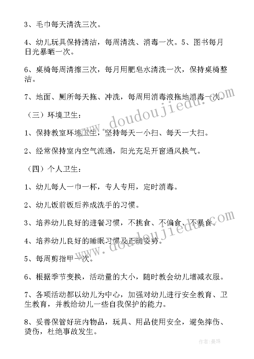 2023年幼儿园开学卫生保健工作计划(优质5篇)