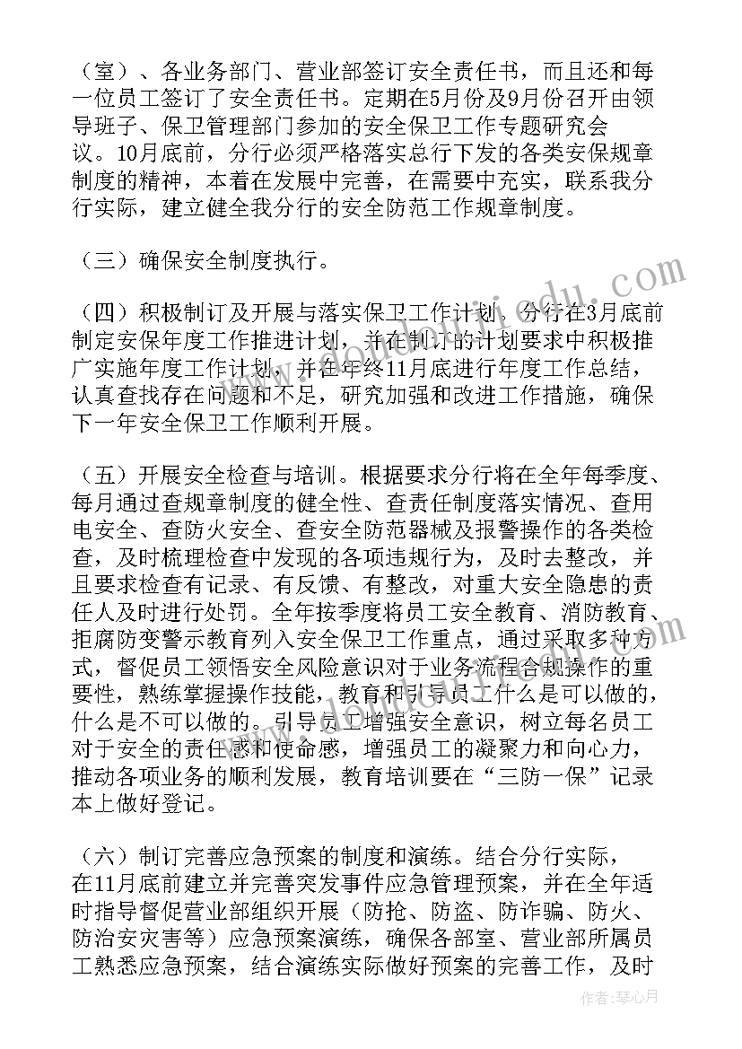 最新商场保安队长下月工作计划 商场保安员工作计划共(汇总5篇)