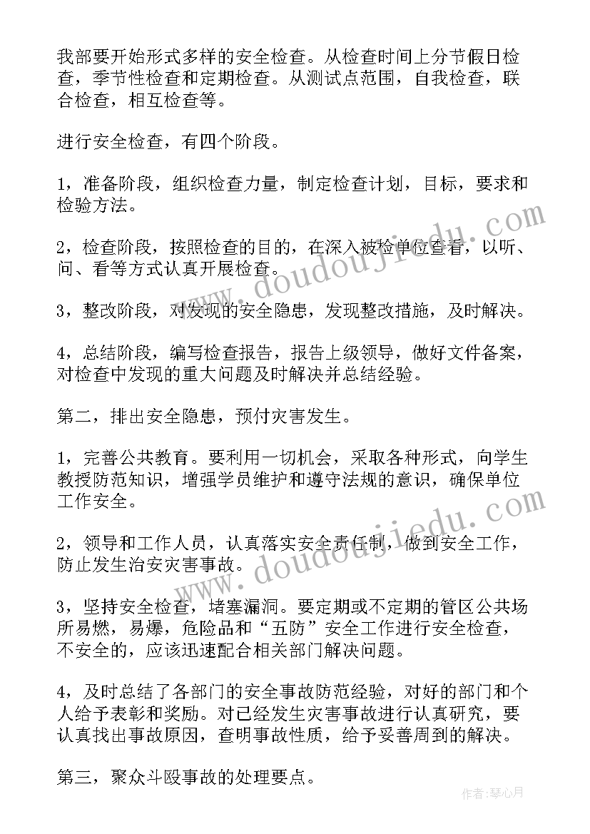 最新商场保安队长下月工作计划 商场保安员工作计划共(汇总5篇)