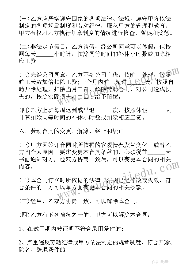 最新医院职工买药有优惠吗 医院职工合同共(汇总9篇)