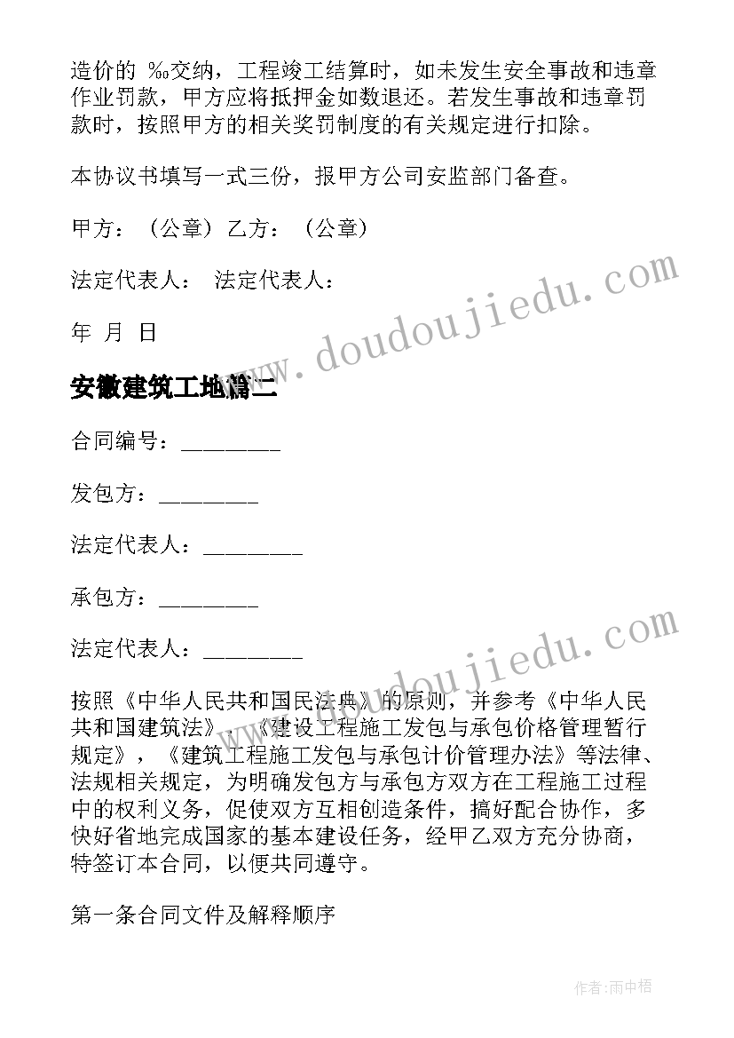 2023年安徽建筑工地 大型建筑工程施工合同(模板9篇)