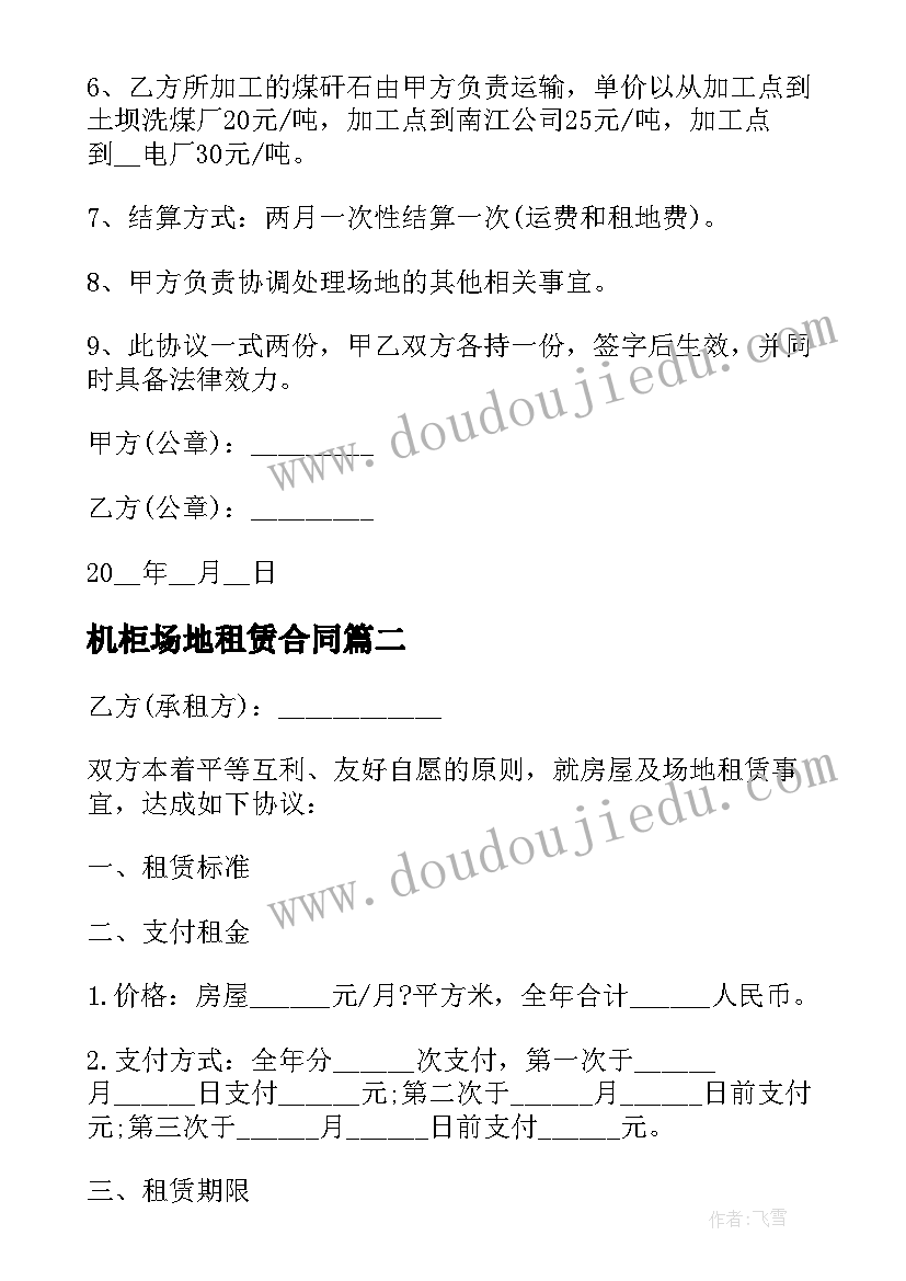 2023年机柜场地租赁合同 场地租赁合同(模板7篇)