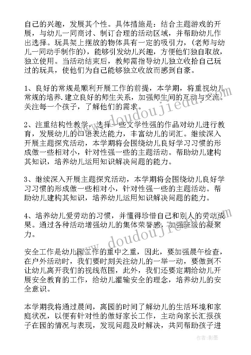 2023年具体的工作计划(模板8篇)