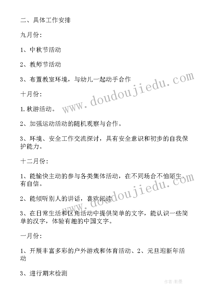 2023年具体的工作计划(模板8篇)