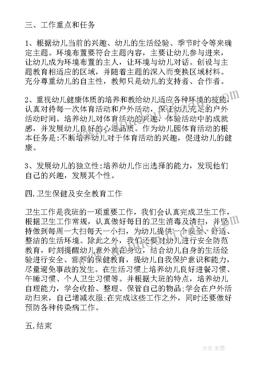 2023年具体的工作计划(模板8篇)