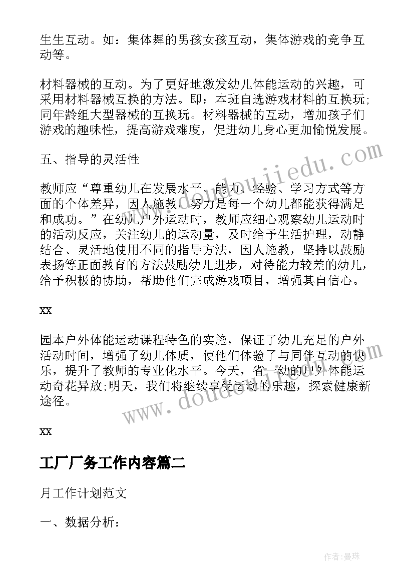 工厂厂务工作内容 周工作计划表格(模板6篇)