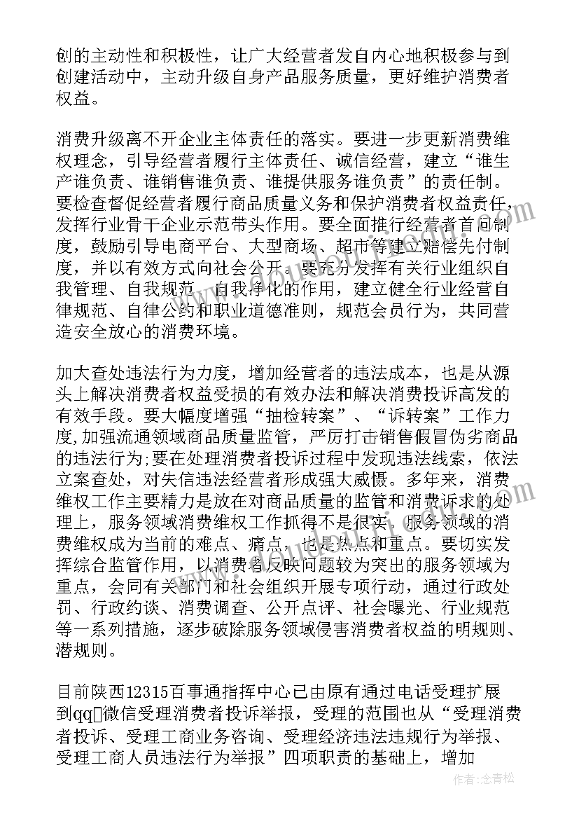 消费流行心得体会(模板6篇)