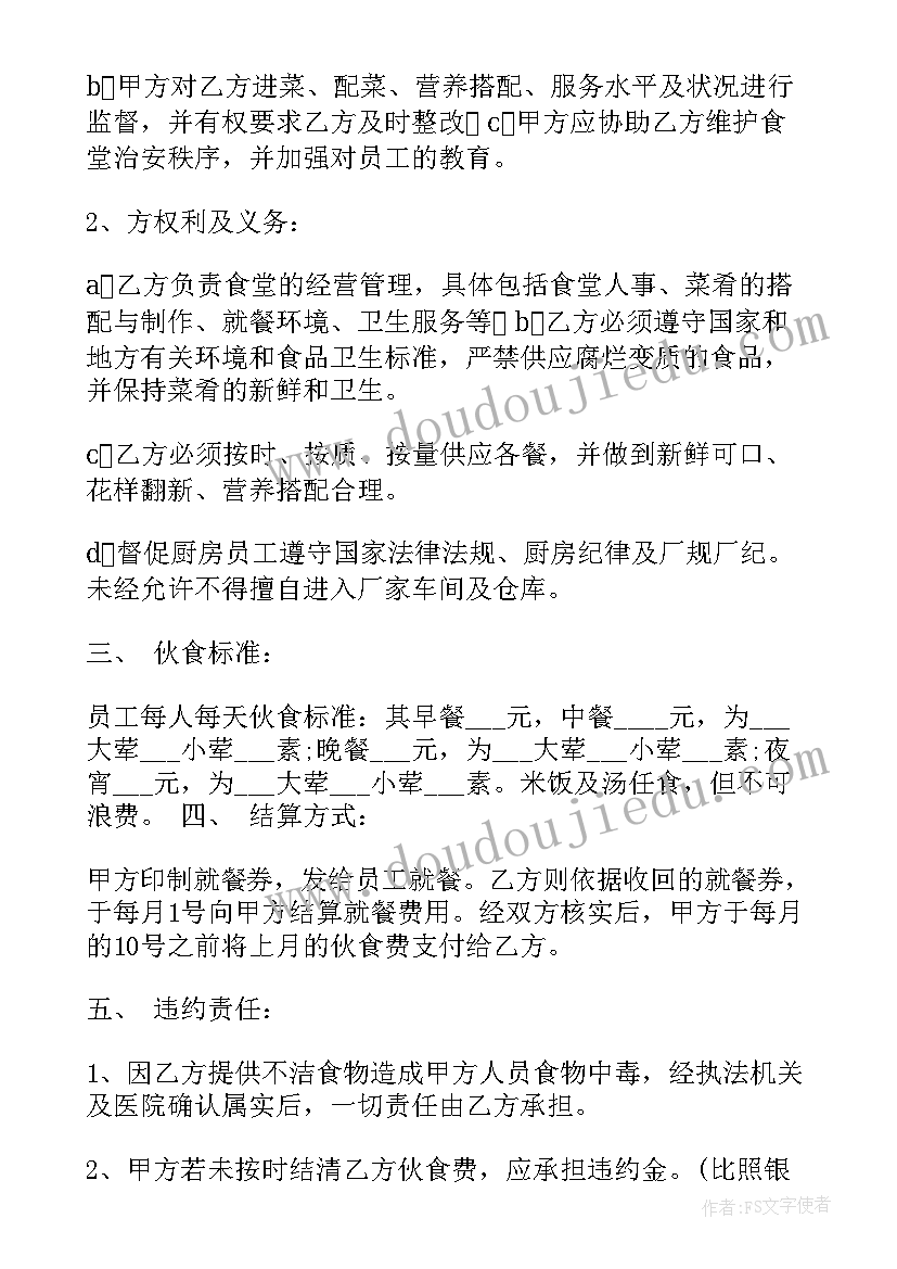 2023年学校食堂招聘用工 承包学校食堂合同(实用9篇)