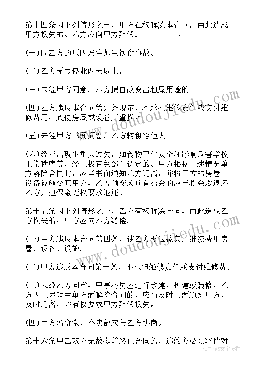 2023年学校食堂招聘用工 承包学校食堂合同(实用9篇)