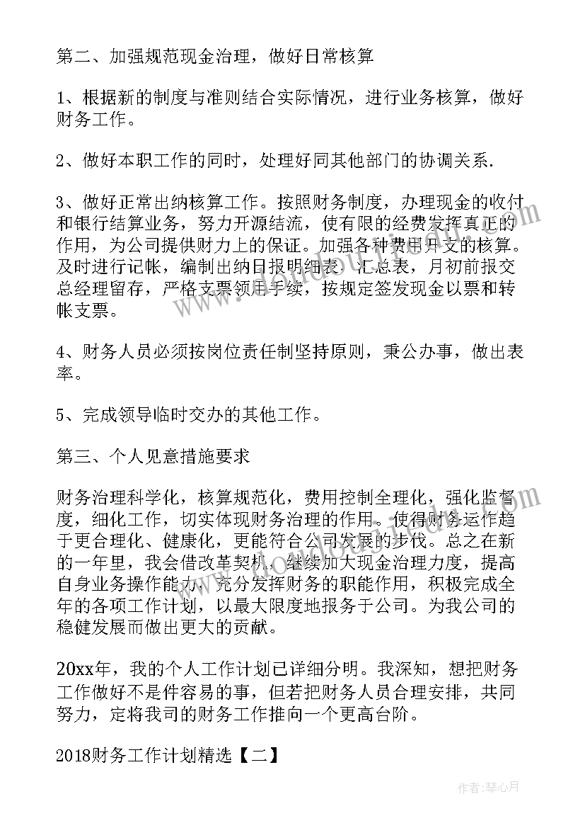 2023年财务室务虚会发言(通用6篇)