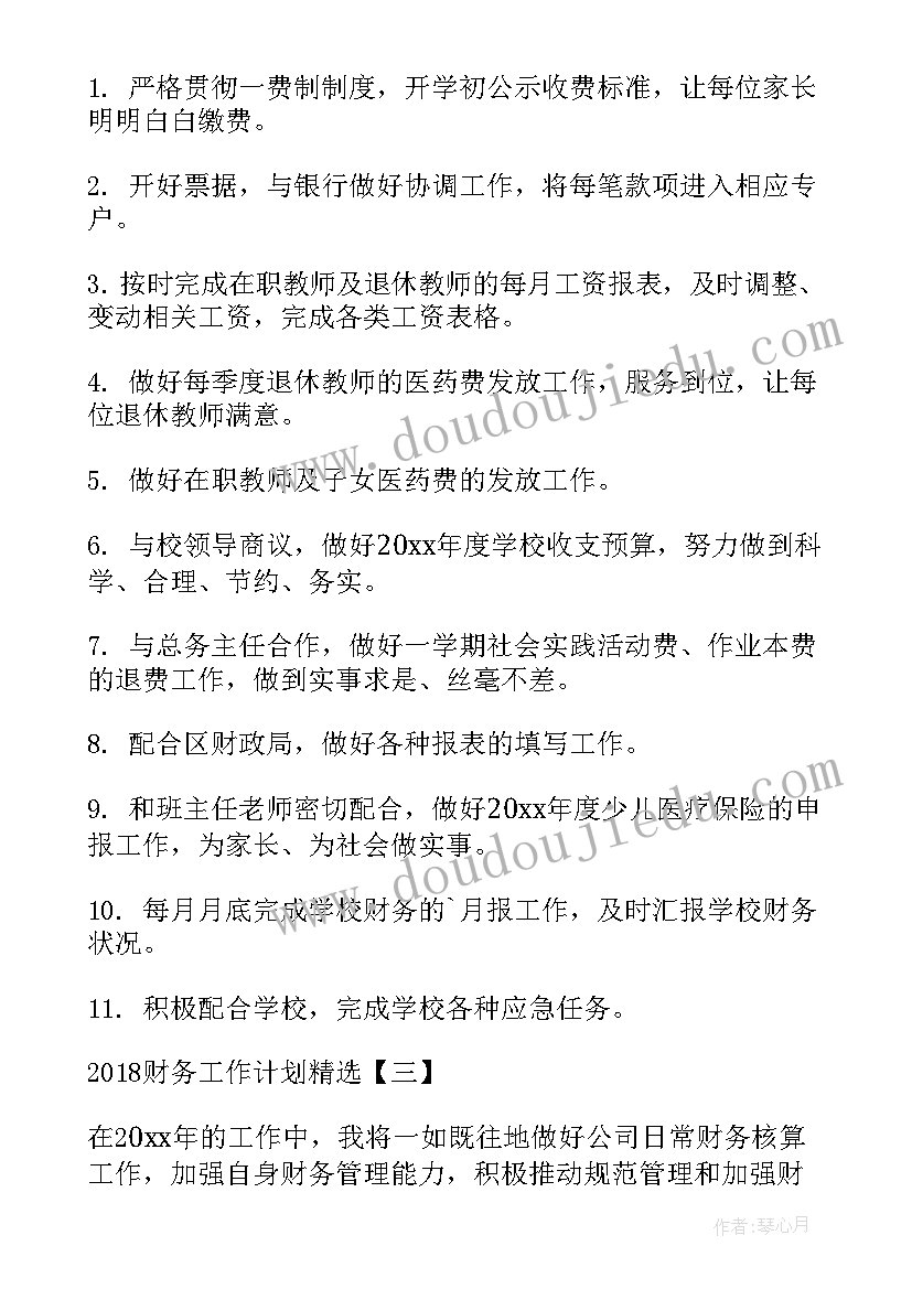 2023年财务室务虚会发言(通用6篇)