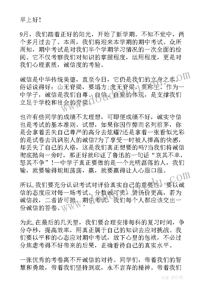 诚实做人诚信做事工作计划书 诚信考试诚实做人国旗下讲话稿(通用5篇)