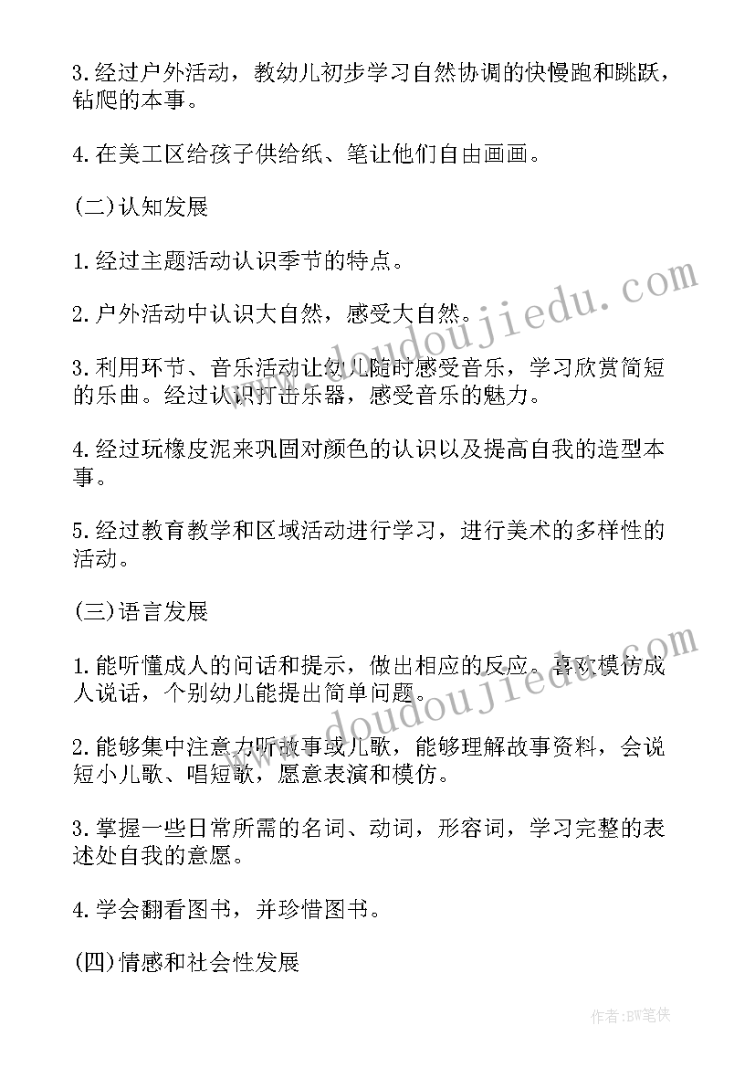 托管老师工作安排 托管老师下周工作计划安排实用(实用5篇)