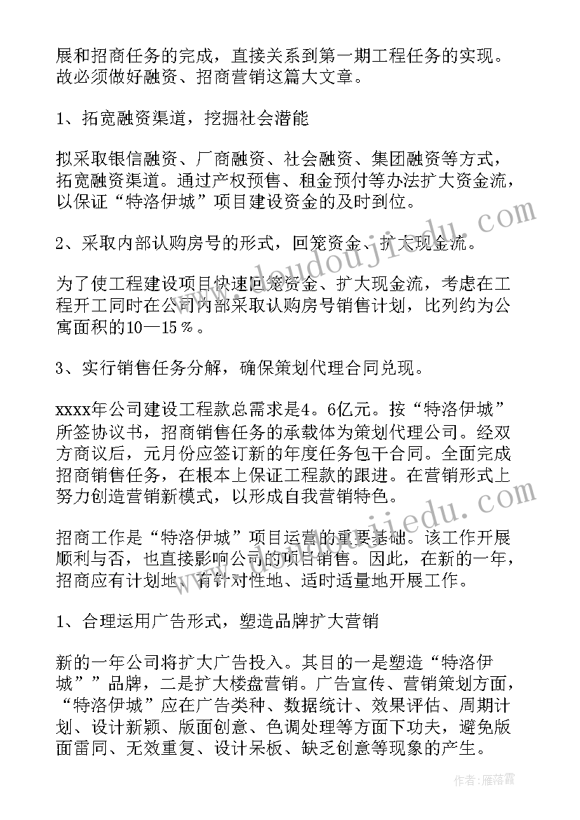 房地产店长的年终总结(优质6篇)