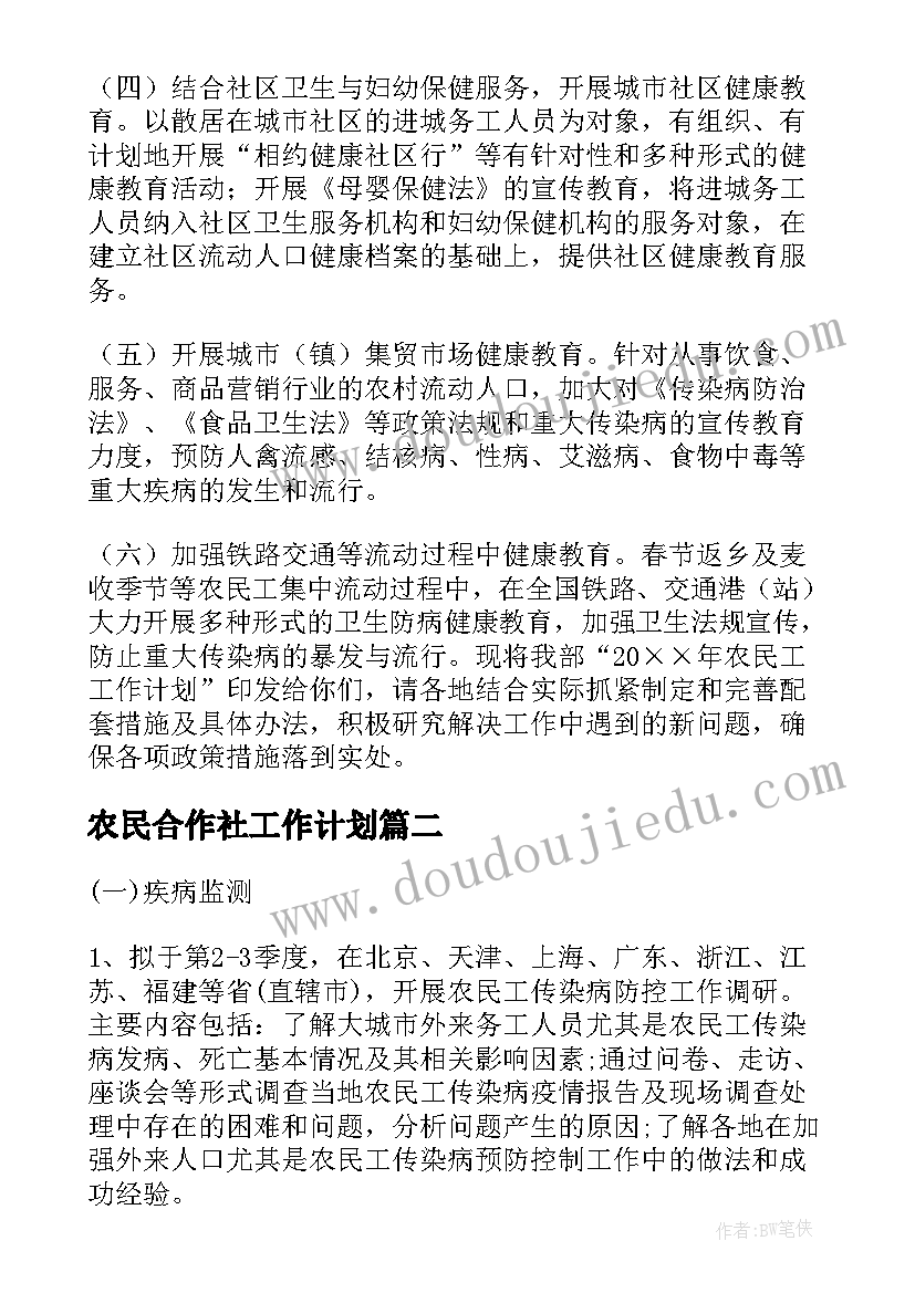 2023年农民合作社工作计划(实用6篇)