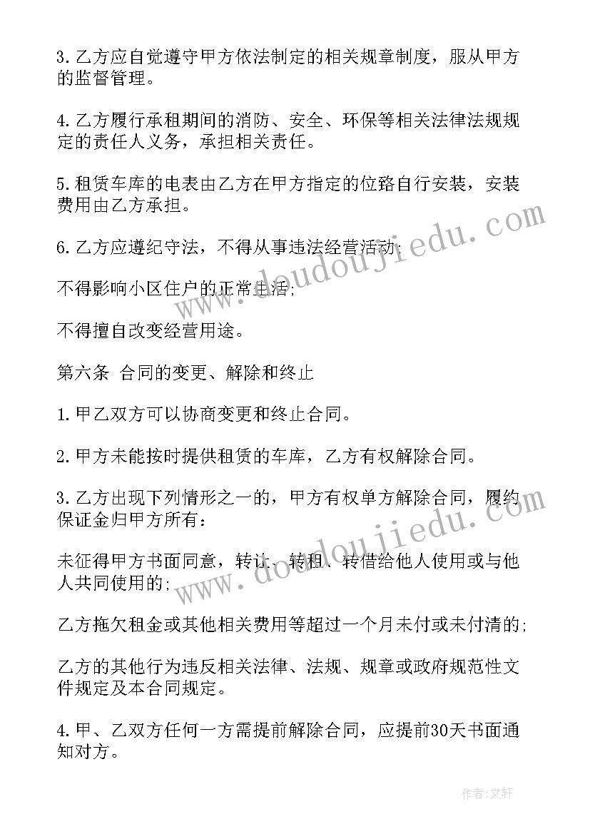 2023年住房车库出租合同(大全8篇)